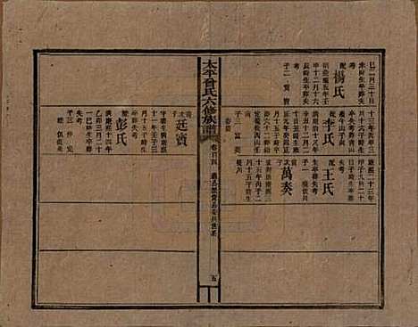 太平[曾姓] 民国13年[1924] — _一百四.pdf