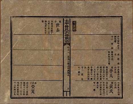 太平[曾姓] 民国13年[1924] — _一百五.pdf