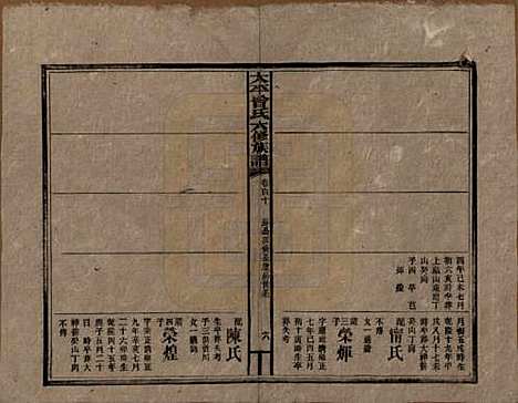 太平[曾姓] 民国13年[1924] — G110.pdf