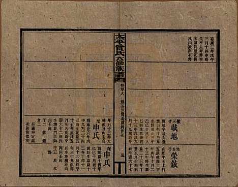 太平[曾姓] 民国13年[1924] — G118.pdf