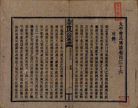 太平[曾姓] 民国13年[1924] — G136.pdf