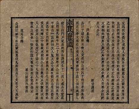 太平[曾姓] 民国13年[1924] — G137.pdf