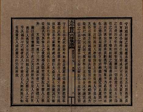 太平[曾姓] 民国13年[1924] — G137.pdf