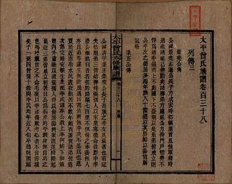 太平[曾姓] 民国13年[1924] — G138.pdf