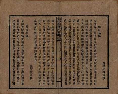 太平[曾姓] 民国13年[1924] — G138.pdf