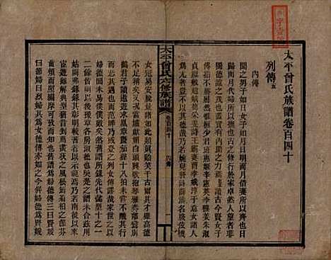 太平[曾姓] 民国13年[1924] — G140.pdf