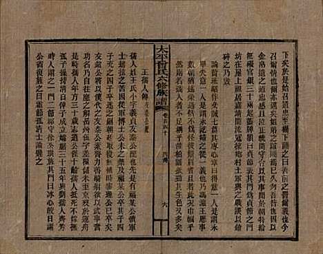 太平[曾姓] 民国13年[1924] — G140.pdf