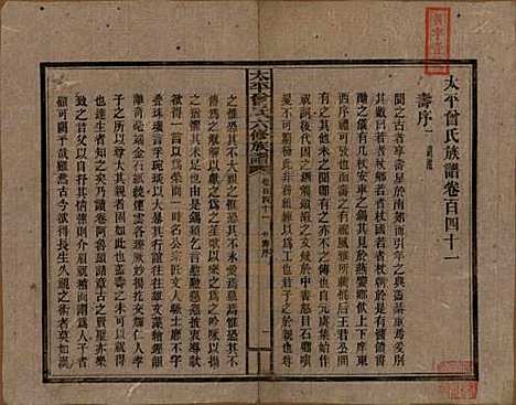 太平[曾姓] 民国13年[1924] — G141.pdf