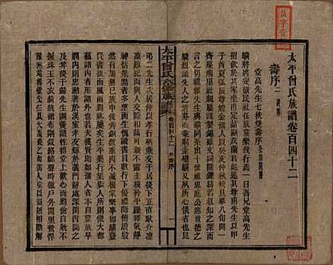 太平[曾姓] 民国13年[1924] — G142.pdf