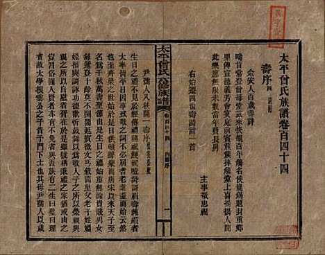 太平[曾姓] 民国13年[1924] — G144.pdf