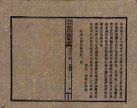 太平[曾姓] 民国13年[1924] — G144.pdf