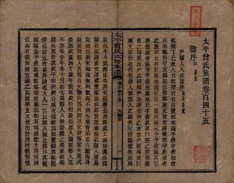 太平[曾姓] 民国13年[1924] — G145.pdf