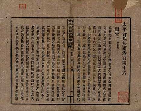 太平[曾姓] 民国13年[1924] — G146.pdf