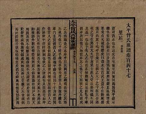 太平[曾姓] 民国13年[1924] — G147.pdf