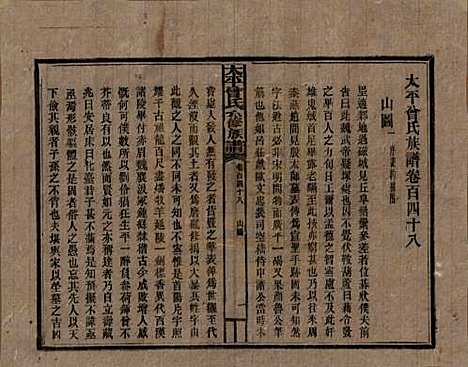 太平[曾姓] 民国13年[1924] — G148.pdf