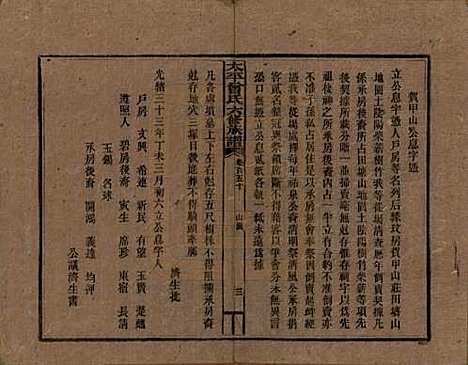 太平[曾姓] 民国13年[1924] — G150.pdf