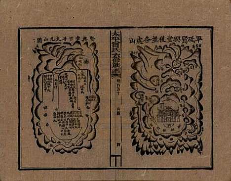 太平[曾姓] 民国13年[1924] — G150.pdf