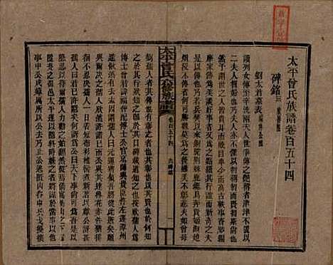 太平[曾姓] 民国13年[1924] — G154.pdf