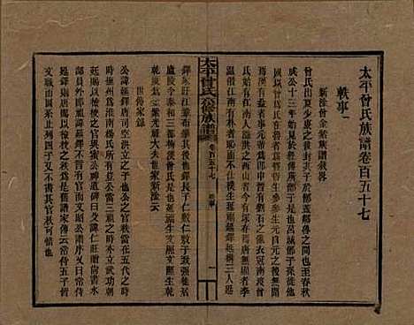 太平[曾姓] 民国13年[1924] — G157.pdf