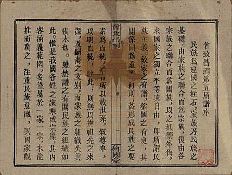 江西[曾姓] 曾致昌祠族谱 — 民国27年[1938]_一.pdf