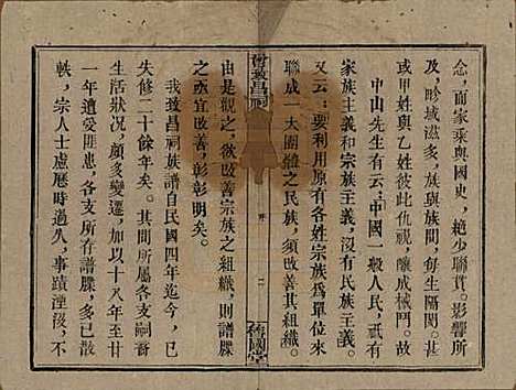 江西[曾姓] 曾致昌祠族谱 — 民国27年[1938]_一.pdf