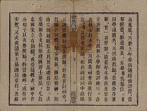 江西[曾姓] 曾致昌祠族谱 — 民国27年[1938]_一.pdf