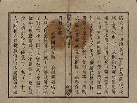 江西[曾姓] 曾致昌祠族谱 — 民国27年[1938]_一.pdf