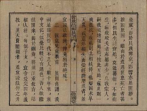 江西[曾姓] 曾致昌祠族谱 — 民国27年[1938]_一.pdf