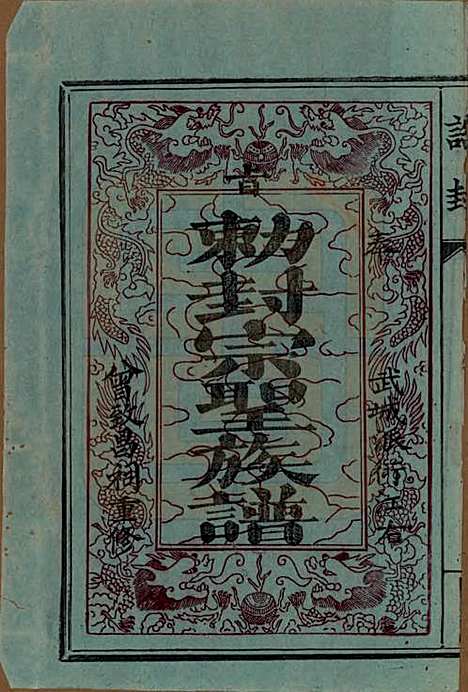 江西[曾姓] 曾致昌祠族谱 — 民国27年[1938]_二.pdf