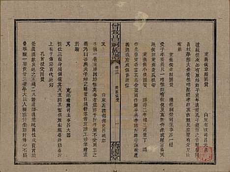 江西[曾姓] 曾致昌祠族谱 — 民国27年[1938]_三.pdf