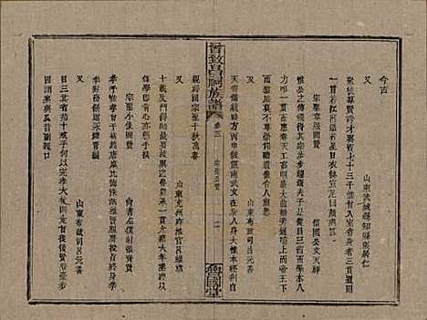 江西[曾姓] 曾致昌祠族谱 — 民国27年[1938]_三.pdf