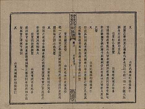 江西[曾姓] 曾致昌祠族谱 — 民国27年[1938]_三.pdf