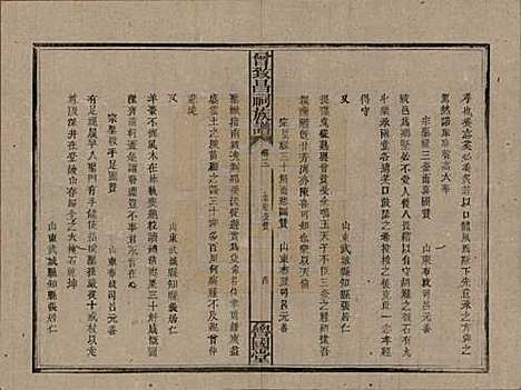 江西[曾姓] 曾致昌祠族谱 — 民国27年[1938]_三.pdf