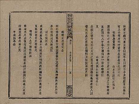 江西[曾姓] 曾致昌祠族谱 — 民国27年[1938]_三.pdf