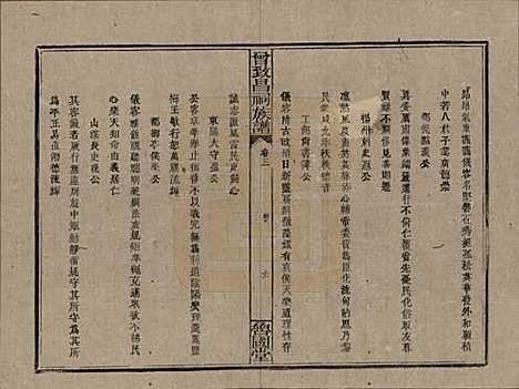 江西[曾姓] 曾致昌祠族谱 — 民国27年[1938]_三.pdf