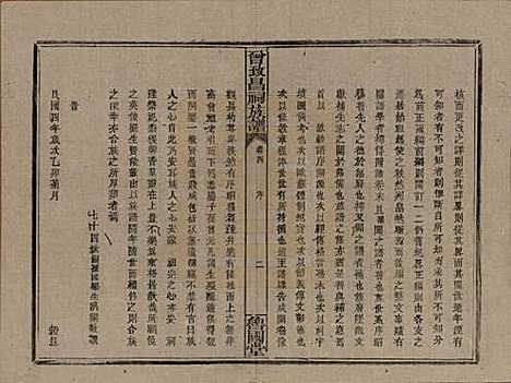 江西[曾姓] 曾致昌祠族谱 — 民国27年[1938]_四.pdf