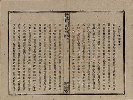 江西[曾姓] 曾致昌祠族谱 — 民国27年[1938]_四.pdf