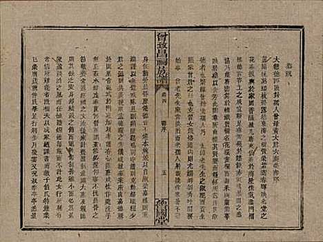 江西[曾姓] 曾致昌祠族谱 — 民国27年[1938]_四.pdf