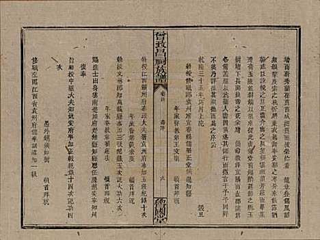 江西[曾姓] 曾致昌祠族谱 — 民国27年[1938]_四.pdf