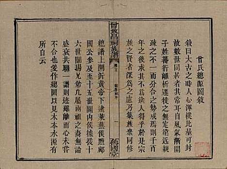 江西[曾姓] 曾致昌祠族谱 — 民国27年[1938]_五.pdf