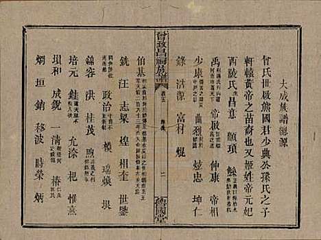 江西[曾姓] 曾致昌祠族谱 — 民国27年[1938]_五.pdf