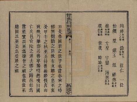 江西[曾姓] 曾致昌祠族谱 — 民国27年[1938]_五.pdf