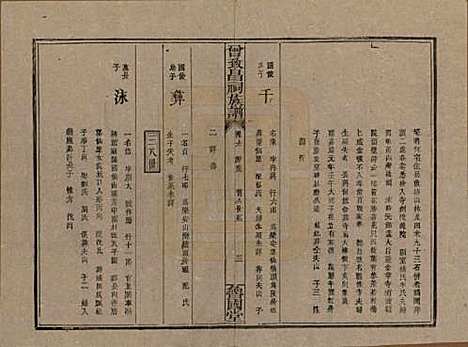 江西[曾姓] 曾致昌祠族谱 — 民国27年[1938]_六.pdf