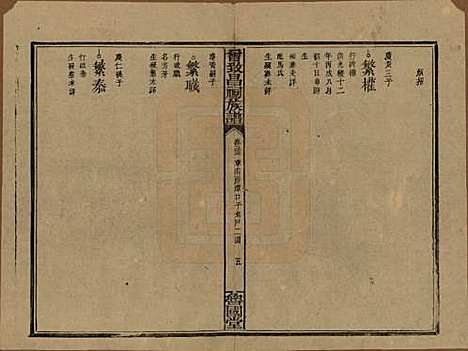 江西[曾姓] 曾致昌祠族谱 — 民国27年[1938]_二十二.pdf