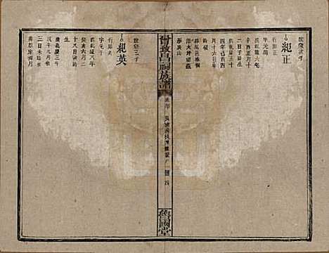 江西[曾姓] 曾致昌祠族谱 — 民国27年[1938]_三十.pdf