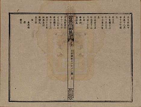 江西[曾姓] 曾致昌祠族谱 — 民国27年[1938]_三十九.pdf