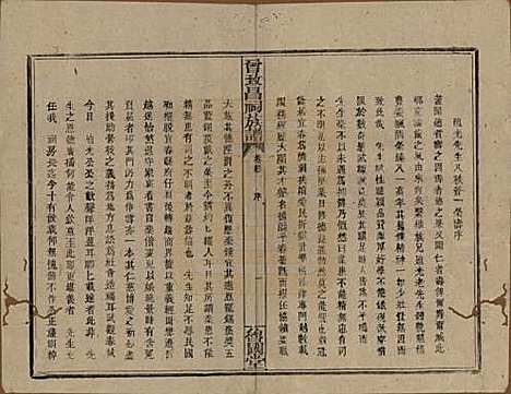 江西[曾姓] 曾致昌祠族谱 — 民国27年[1938]_七十.pdf