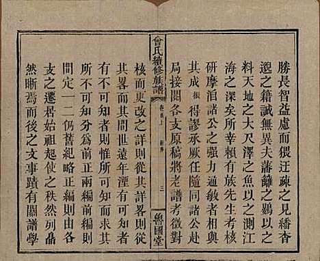 中国[曾姓] 曾氏续修族谱 — 民国32年[1943]_一.pdf