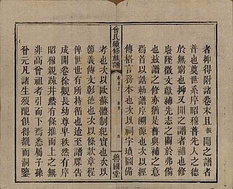 中国[曾姓] 曾氏续修族谱 — 民国32年[1943]_一.pdf