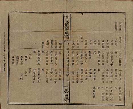 中国[曾姓] 曾氏续修族谱 — 民国32年[1943]_八.pdf